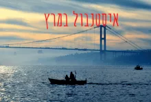 מזג אוויר באיסטנבול במרץ והמלצות