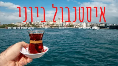 מזג אוויר באיסטנבול ביוני, אטרקציות וכל מה שיש לעשות
